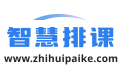 排课软件-logo